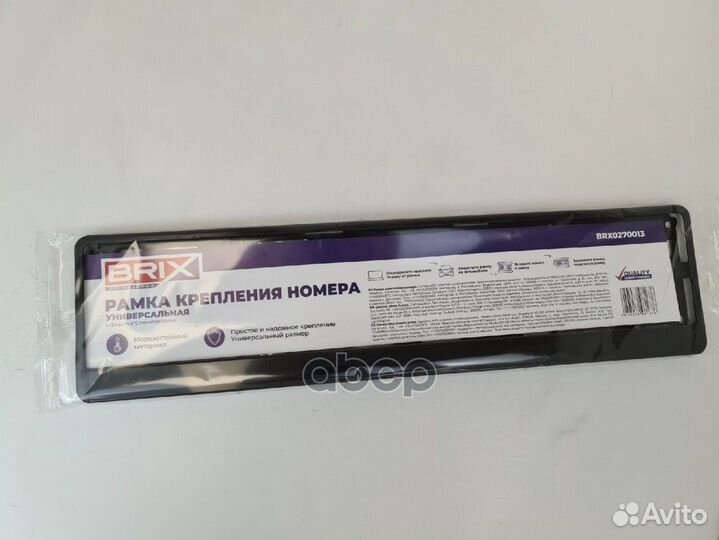 BRX0270013 рамка номерная универсальная автост
