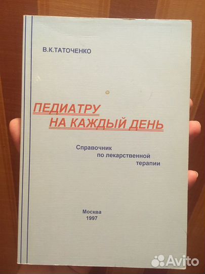 Педиатру на каждый день