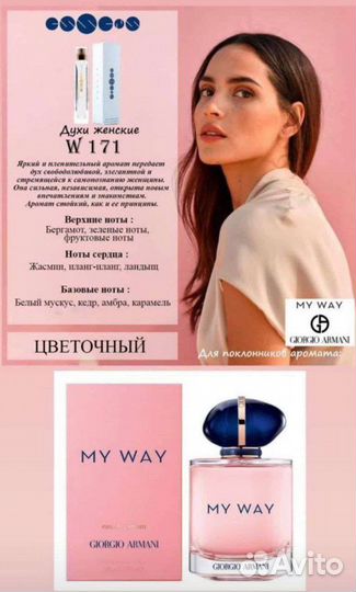 Парфюм номерной essens