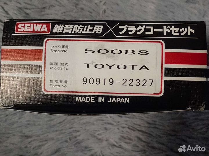 Высоковольтные провода зажигания Seiwa (Toyota)