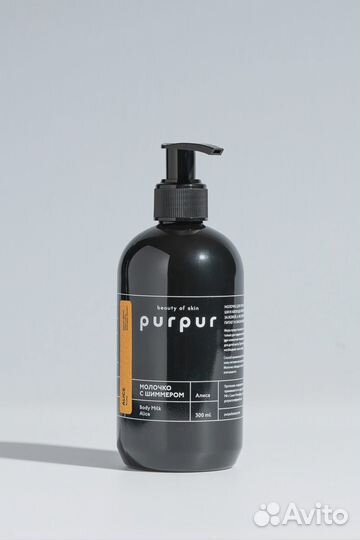 Молочко для тела с шиммером Алиса PurPur Новое