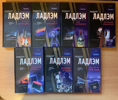 Роберт Ладлем