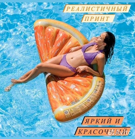 Надувной матрас долька апельсина новый