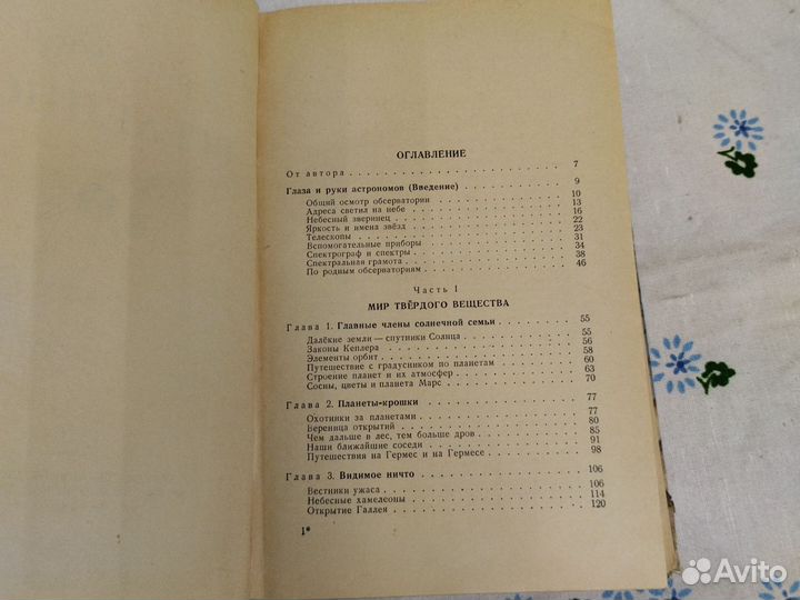 Б. Воронцов-Вельяминов Очерки о вселенной 1955