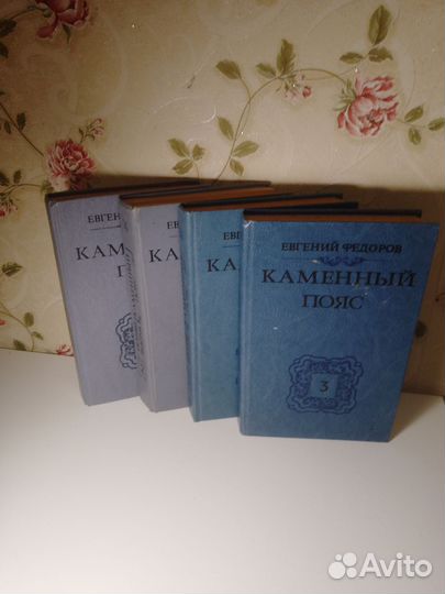 Каменный пояс федоров