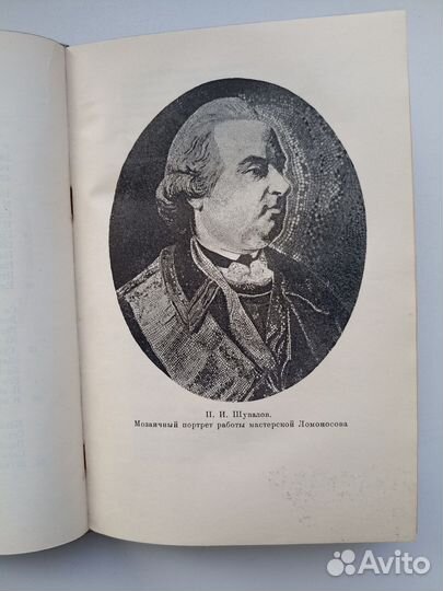 Ломоносов - Библиотека поэта 1935