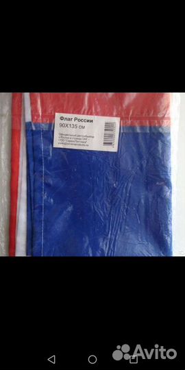 Флаг россии большой