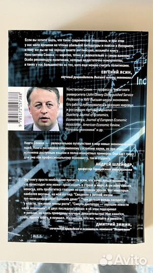 Когда кончится нефть Сонин К.И