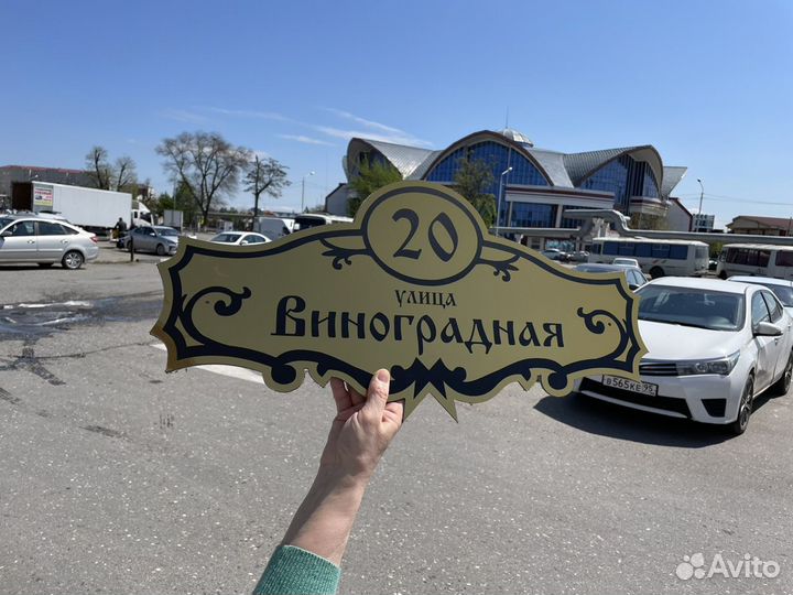 Табличка на дом