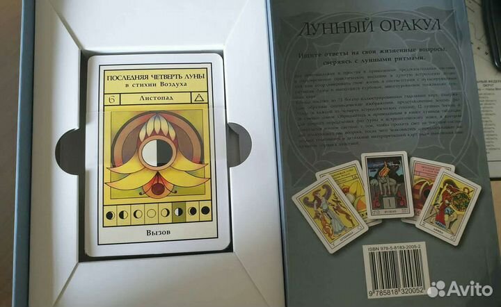 Лунный оракул и скатерть Луны для расскладов