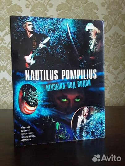 Nautilus Pompilius Музыка под водой