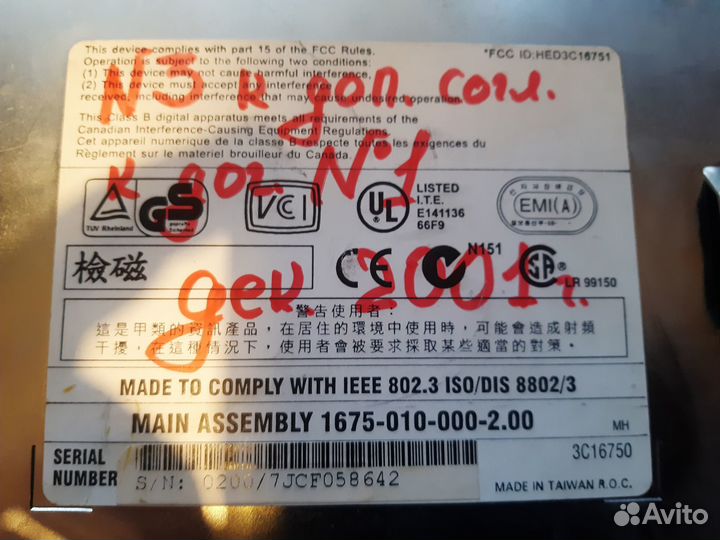 Ретро сетевое оборудование