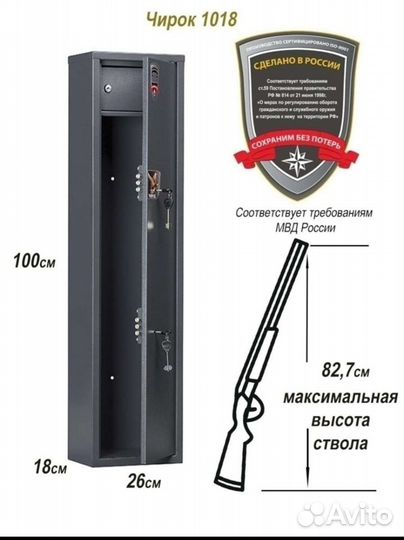 Оружейный сейф чирок