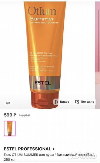 Солнцезащитный спрей для волос Estel summer