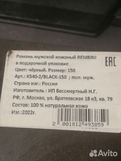 Rembini Ремень мужской натуральная кожа черный