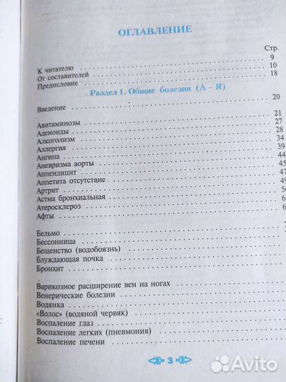 Полная энциклопедия народной медицины 2тт