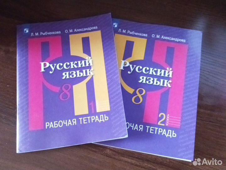 Рабочие тетради 8 класс