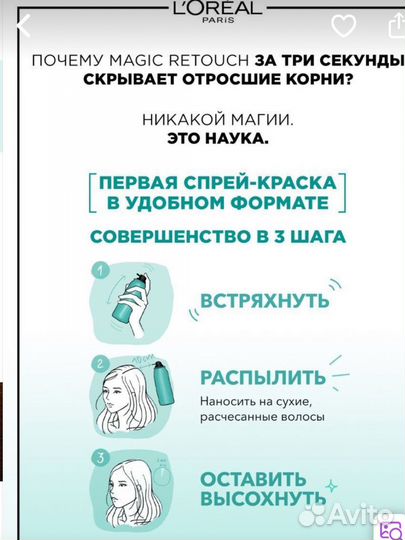 Loreal спрей для корней новый и начатый