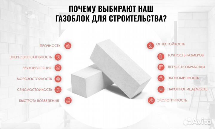 Газоблоки