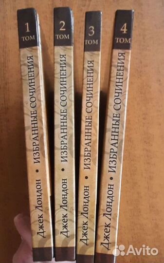 Джек Лондон в 4 томах