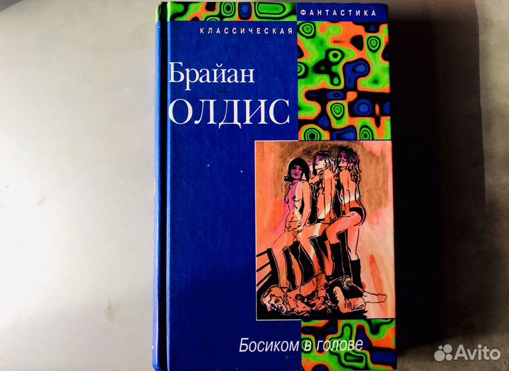 Брайан Олдис 