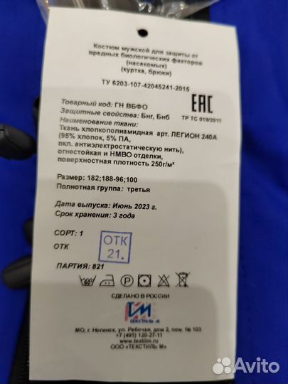 Костюм рабочий летний Газпром 48-50/182-188