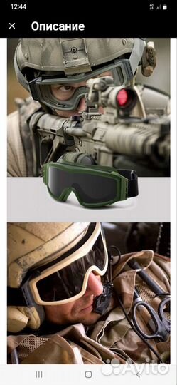 Военно-тактическиение очки