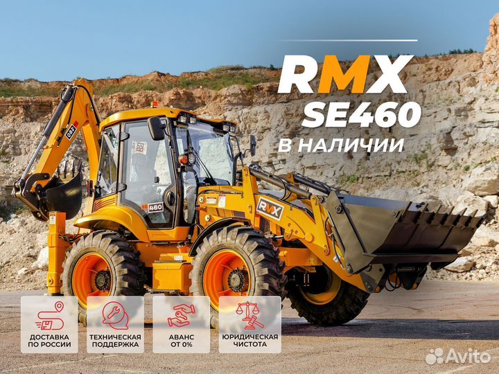 Экскаватор-погрузчик Runmax SE460, 2024