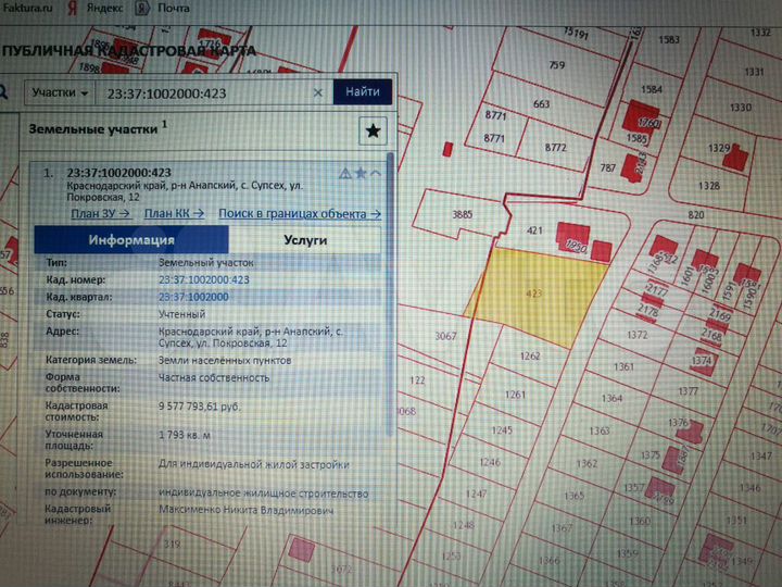 Участок 17,9 сот. (ИЖС)
