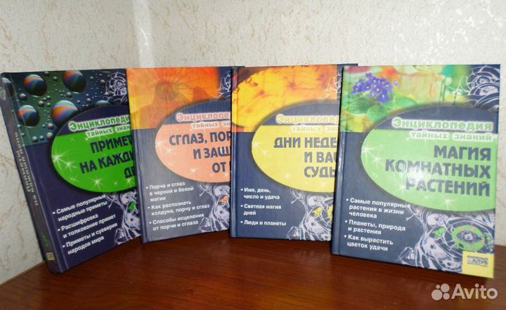 Продам серию книг Энциклопедия тайных знаний