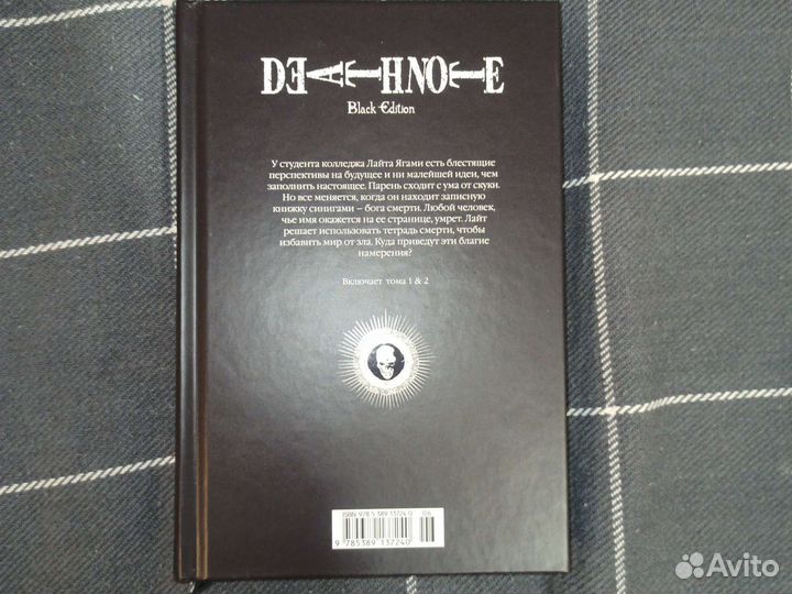 Коллекция из манги, Тетрадь смерти