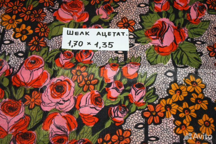 Отрез ткани СССР