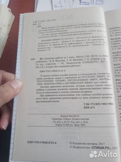 Все домашние работы 3 класс, школа 2100