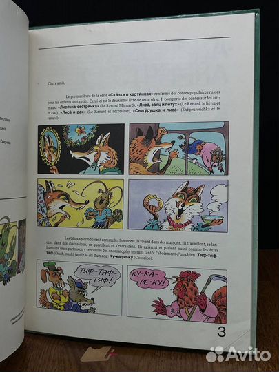 Лисичка-сестричка