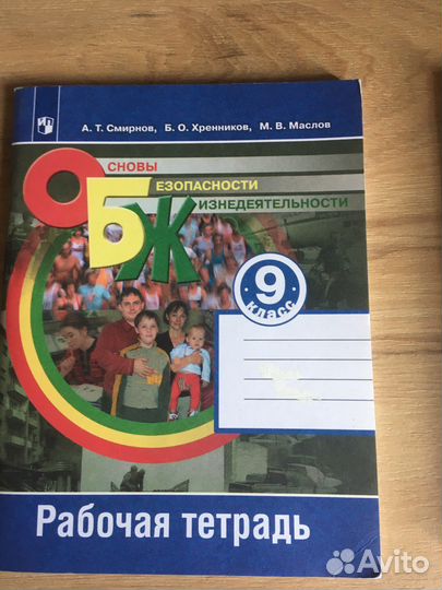 Рабочая тетрадь по обж