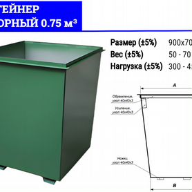 Мусорный контейнер 0,75 м3 G1679