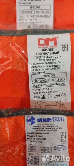 Светоотражающий жилет