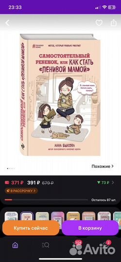 Книга как стать ленивой мамой