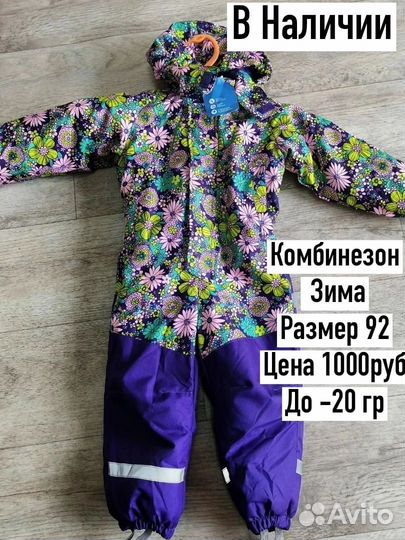 Комбинезон демисезонный 92