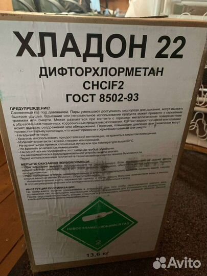 Фреон r22 13,6 кг