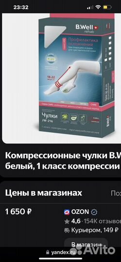 Компрессионные чулки 1 класс, размер 2