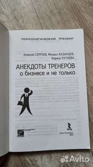 Анекдоты тренеров о бизнесе(Сергеев А.)
