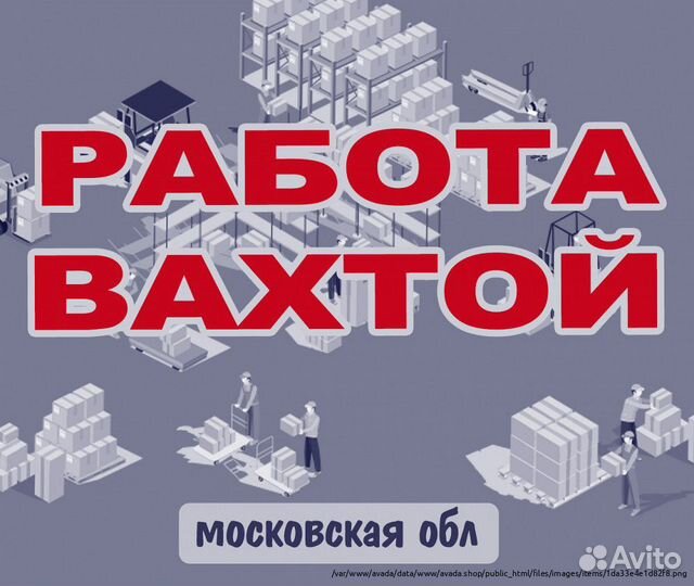 Вахта Москва Приемщик Работа сидя