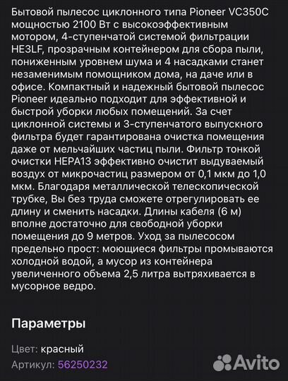 Пылесос Pioneer циклонный безмешковый