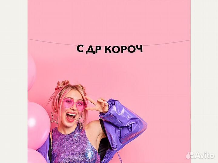 С днем рождения растяжка гирлянда, черные буквы