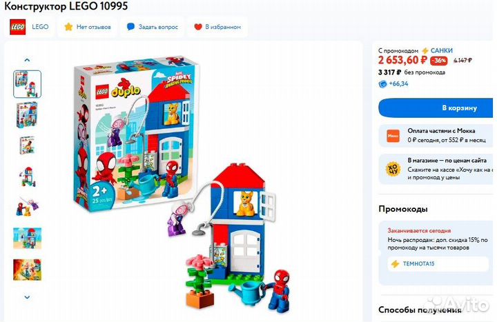 Конструктор lego duplo Marvel Дом Человека-паука