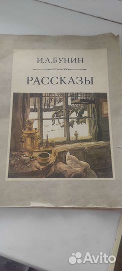 Бунин Иван рассказы