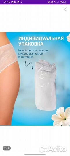 Трусы послеродовые