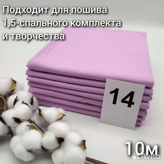 Ткань для постельного белья 10 метров