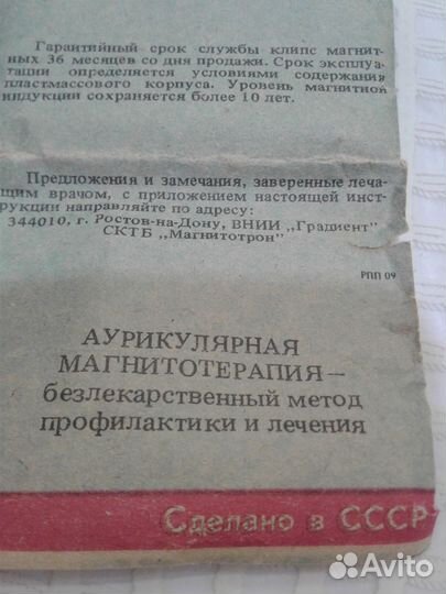 Клипсы магнитные СССР